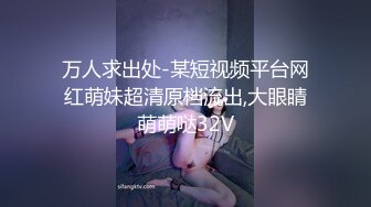 万人求出处-某短视频平台网红萌妹超清原档流出,大眼睛萌萌哒32V