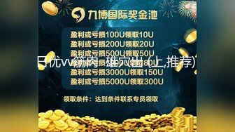 某房最新流出 打飞机1v1大合集 第6弹, 高端裸聊陪玩一对一 巨乳美女 诱惑自慰【48v】  (27)